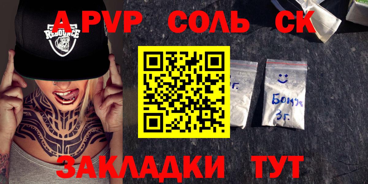 Alfa_PVP крисы CK Арзамас
