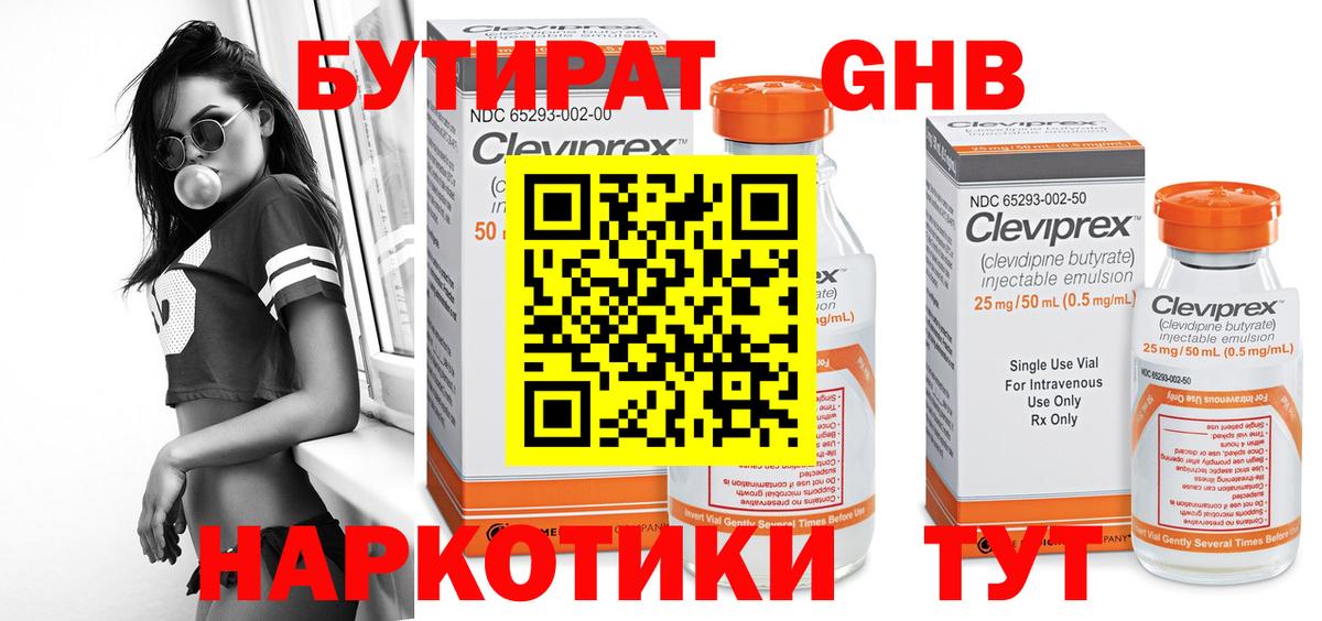 Арзамас  Бутират  Вход с VPN  Бутират жидкий экстази 