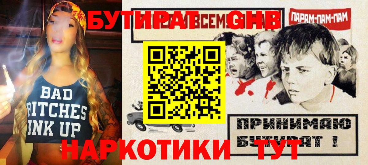 БУТИРАТ вода Арзамас