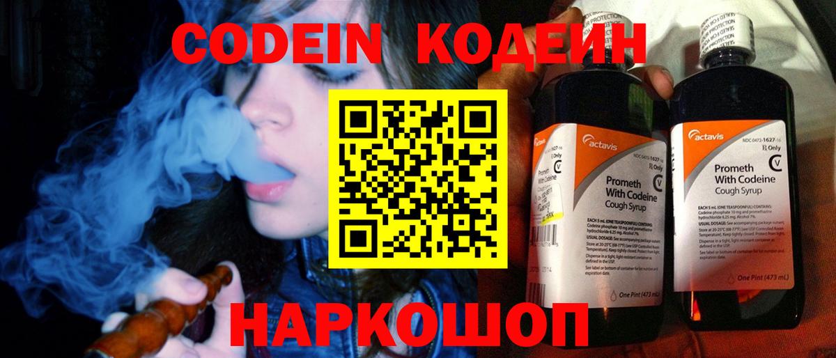 Codein Purple Drank  Вход с VPN  Арзамас 