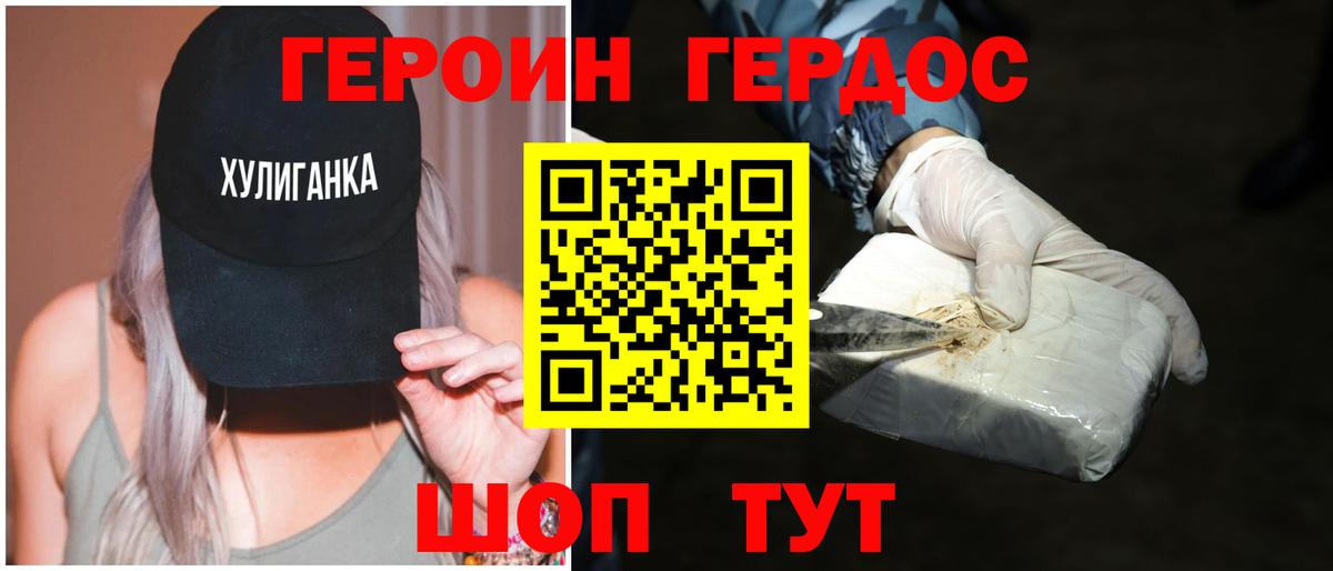 Героин VHQ  Вход с VPN  ГЕРОИН  Арзамас 